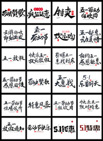 51劳动节文案排版字体设计