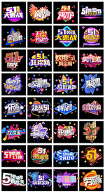 淘宝天猫51劳动节艺术文字排版