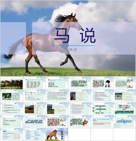 《马说》精选中学语文课文教育