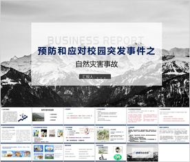 防雷电 暴雨 洪灾主题班会