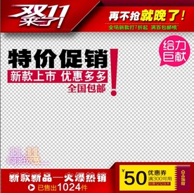 双十一直通车模板