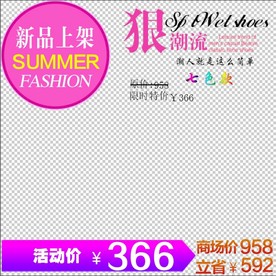 新品上架主图模板