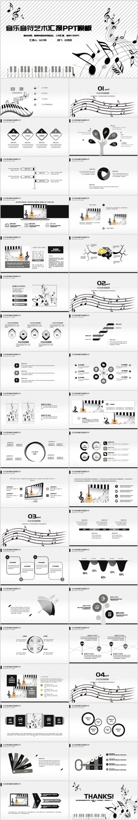 音乐音符教育教育教学动态PPT