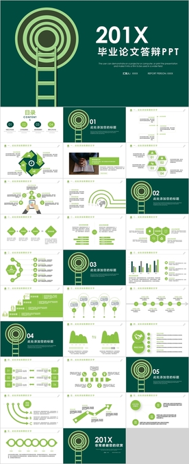 毕业答辩PPT