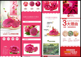 红心火龙果详情页