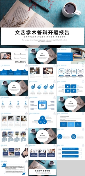 学术报告PPT