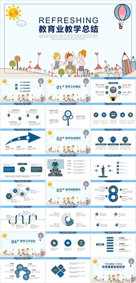 卡通教育PPT