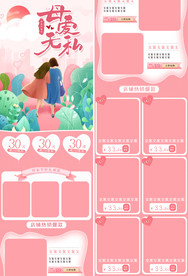 母亲节手机首页