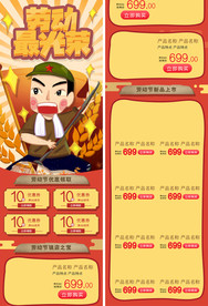 劳动节手机首页