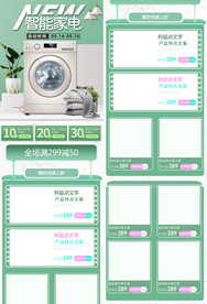 家电洗衣机手机首页