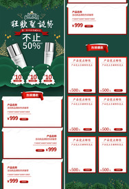 绿色圣诞节首页