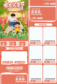 父亲节手机首页