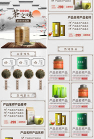 中国风茶叶手机首页