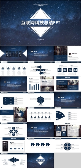 互联网PPT