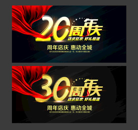 二十周年庆海报展板背景