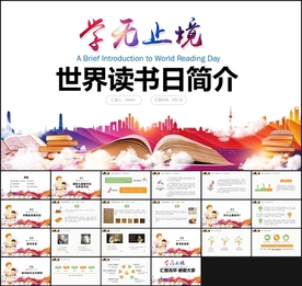 世界读书日简介PPT