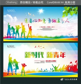 青春心向党 勇做追梦人 新时代