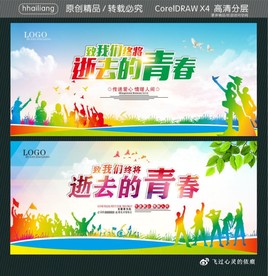 致我们终将逝去的青春