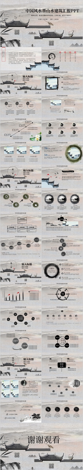 中国风水墨江南古建筑文化ppt