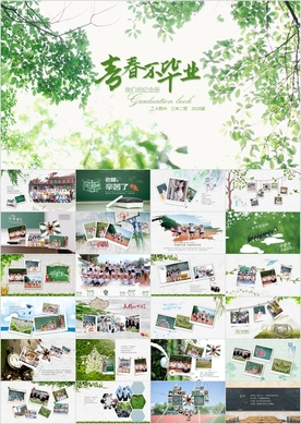 青春同学会毕业纪念相册PPT