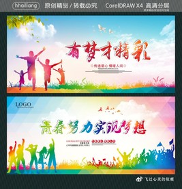 有梦才精彩  青春努力实现梦想