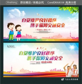 自觉维护良好秩序 携手保障交通