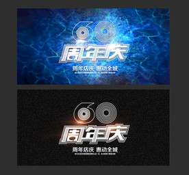 蓝色60周年庆海报展板背景