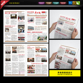 养老院报纸