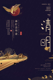 古典中国风 清明节踏青节