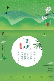清明节 祭祖 踏青节 踏春