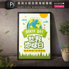 世界地球日环保公益海报