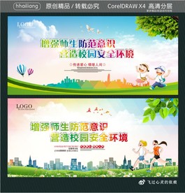 增强师生防范意识 营造校园安全