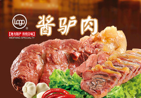 驴肉包装用图