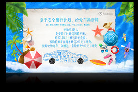 夏季海报