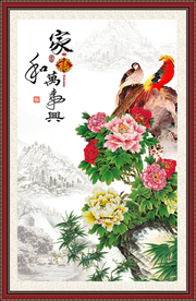 家和万事兴