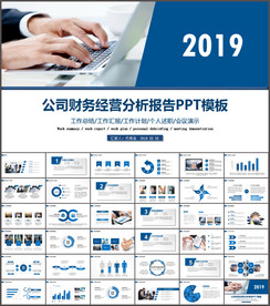 公司财务分析报告PPT