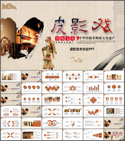 皮影戏PPT