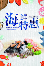 海鲜