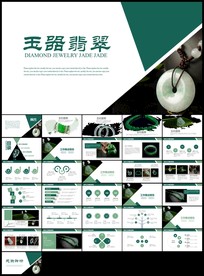 中国风翡翠珠宝首饰装饰品玉器