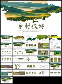 最美乡村旅游新农村建设乡村建设