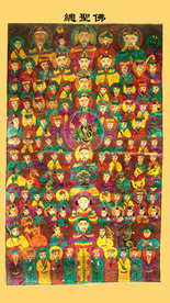 道教图佛教图总圣佛