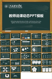 教育教学课程设计教师说课PPT