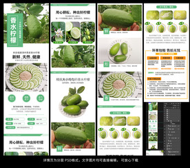 香水柠檬详情页文描psd