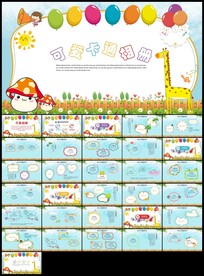 彩色卡通插画风可爱儿童成长档案