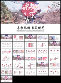 樱花季浪漫樱花季桃花赏樱花节