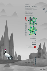 24节气 惊蛰 节气海报 画意