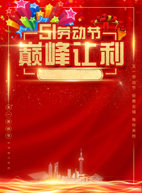 51劳动节传单模板