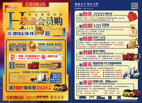 家居建材活动宣传单页