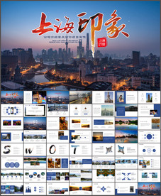 上海旅游PPT