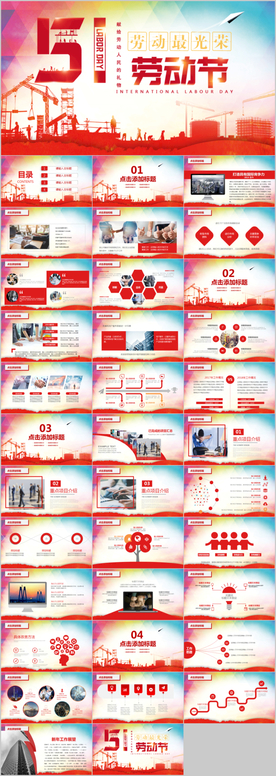 五一劳动节PPT